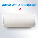 美的（Midea） 美的移动空调排风管 排气管加长可伸缩带钢丝15cm适用品牌TCL海尔通用挡板 美的专用带双卡圈3米15CM加厚