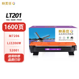 映美佳 LT201粉盒 适用联想M7206硒鼓LJ2206W墨粉S2001墨粉盒S1801 M1840 M1851 M2040 F2070 F2071 F2081