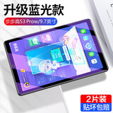 麦诺禾 步步高S3 Prow/Pros家教机钢化膜抗蓝光9.7英寸全屏学生平板小天才保护贴膜 S3 Prow【升级蓝光钢化膜】9.7英寸-2片装