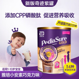 雅培（Abbott）小安素新版奇迹紫罐CPP磷酸肽1-10岁儿童营养成长奶粉巧克力850g