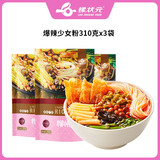 螺状元 螺蛳粉方便速食粉酸辣螺狮粉广西柳州特产原味螺丝粉米粉米线 【特辣】少女粉310g*3袋