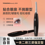 TOUCHBeauty渲美电动睫毛卷翘神器电烫睫毛夹持久定型化妆工具Type-C充电款