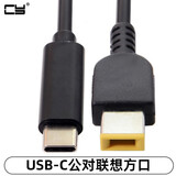 CYType-c充电器触发PD转换DC头诱骗器PD接口电脑电源线平板电脑充电线Type-c转电源USB-C公输入转DC 联想方口（1.5米，65w） 默认长度