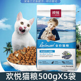 欢悦三文鱼味猫粮真鱼肉颗粒成猫粮幼猫全期猫粮 欢虎仔猫粮500gX5袋