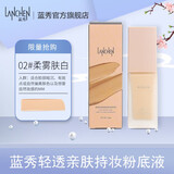 蓝秀（LANSHOW） 轻透亲肤持妆粉底液 雾感持妆遮瑕轻薄养肤裸妆保湿水润自然35ml YFT02柔雾肤白 35ml