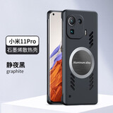 辰寅适用小米11 Pro手机壳石墨烯散热壳至尊纪念版磁吸壳防摔保护套电竞游戏导热壳透明简约气囊超薄壳 小米11 Pro【纯黑】 磁环散热壳【配全屏膜】