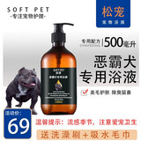 松宠美国恶霸犬洗澡用品沐浴露专用沐浴液宠物狗狗留香香波500毫升 红色