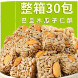 巴旦木瓜子仁原味香脆瓜子酥坚果酥孕妇儿童休5 独立包装 20包