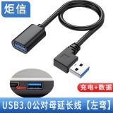 炬信科技炬信USB3.0延长线90度弯头信号线L型高速传输转接头弯头USB公对母延长线0.3米0.5米 USB3.0高速线【左弯】 0.3米