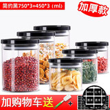 欣美雅 家用玻璃陈皮茶叶储存罐厨房五谷杂粮储物密封罐瓶子糖罐子白砂糖 【活动特价仅50套】450毫升*3+750毫升*3