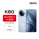 小米 REDMI K80 国家补贴 第三代骁龙 8 6550mAh大电池 澎湃OS 汐月蓝 16GB+1TB 红米5G手机