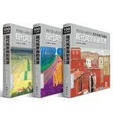 3册《现代风景画的高度》上中下写实篇表现篇综合篇西方名家作品精选现代大师油画绘画技巧画册临摹书杨建飞