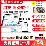 用友财务软件用友好会计畅捷通T3普及版记账做账标准版网络版云会计U8 普及版/3账套/1会计/1年