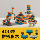 铭塔拼插儿童积木玩具婴幼立体拼装智力启蒙大颗粒模型生日礼物 400粒中颗粒拼插积木  配收纳桶