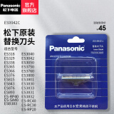 松下（Panasonic） 松下剃须刀配件适用于ES3831/3832/3833/RC40等 松下原装替换内刀头ES9942C