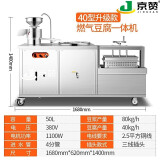 京赞 豆浆机商用全自动渣浆分离早餐店餐厅食堂用蒸汽煮浆豆腐机一体大型磨浆机 40型燃气豆腐一体机升级款220V
