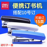 得力（deli） 便携订书机 订书器 10号订书机 订书器 小号钉书机 0221 【蓝色款】+赠1000枚订书钉