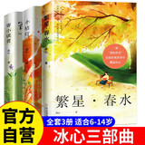 全3册 冰心儿童文学集 繁星春水寄小读者小桔灯 小学生课外阅读书籍 课外阅读 阅读 课外书  