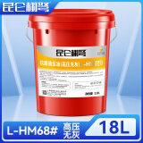 昆仑栩弩高压抗磨液压油46号68号挖机叉车尾板升降机械通用18升大桶200升 （高压高清）68号（18升16公斤）