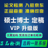 高校论文查重职称期刊本科pmlc硕士博士tmlc/vip5.3毕业论文重复率检测适用中国高校论文查重  VIP（硕博定稿，VIP升级版查重）