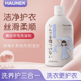 HAUNEK真丝羊绒洗涤剂丝绸桑蚕丝专用洗衣液羊毛丝毛净香云纱衣物清洁液 真丝羊绒洗涤剂1瓶