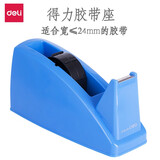 得力（deli） 胶带座 大中小号均有 粘胶器 文具胶切割机 胶带切割器 颜色随机 812大号（胶带宽度<25）