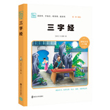 三字经（小学生课外阅读 无障碍阅读 新版 彩绘注音版）智慧熊图书