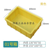周转箱塑料盒子长方形工具螺丝盒收纳零件盒物流胶框 01号箱黄色155*100*55mm（仅限前50）