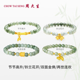 周大生和田玉金镶玉莲花竹节莲蓬手链节节高升足金玉石送女友生日礼物 竹报平安-节节高升手链小版-金重约0.7g