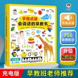 会说话的早教有声书手指点读发声书幼儿童看图识字大王古诗拼音三字经123岁宝宝学说话启蒙认知小百 点读书 发声书 有声书 早教发声书 早教发声书 点读书