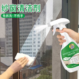 Hsiasun纱窗清洁剂500ml免拆洗金刚网窗纱清洗剂去油污塑钢门窗除灰尘