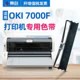 赛格适用OKI MICROLINE7000F色带架OKI7000F 7000F+色带针式打印机票据 OKI 7000F 色带架一整套含带芯