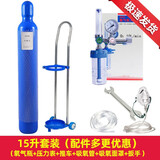 冀腾达氧气瓶医用便携式家用孕妇小型罐10/15升供氧器户外自驾全套吸氧 15升套装【氧气瓶+压力表+推车+吸氧管、面罩】+