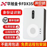 华旭金卡华旭HX-FDX5二代三代身份证阅读器读卡器 身份证真假识别酒店 HX-FDX3S (包安装）保一年