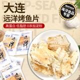 远洋 烤鱼片500g一斤便携分享装大连特产 休闲减低脂零食送女友礼包 