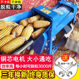 拓木玉米脱粒机家用全自动剥玉米神器小型脱粒机剥粒打玉米谷粒脱离器 加厚大口径全自动弹簧钢板脱粒机+【大功率铜芯电机】