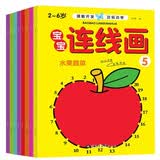 儿童画画本数字连线画全8册2-3-6岁宝宝涂色绘本书专注力训练幼儿园涂鸦填色绘画本启蒙教材简笔画 