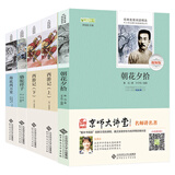 七年级必读（套装4册）：朝花夕拾+西游记+海底两万里+骆驼祥子 （赠京师大讲堂视频解析）
