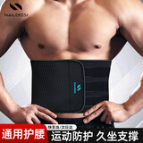 耐力克斯（NAILEKESI N）运动护腰带腰肌劳损束腰收腹带久坐久站健身篮球跑步护男女护腰托
