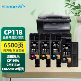 天色适用富士施乐CP115w粉盒CP116w施乐打印机CM115w墨粉CP225w/fw墨盒 【6500页】粉盒/四色套装/碳粉内含载体