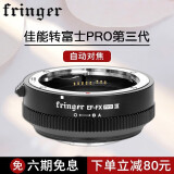fringerFringer EF-FX2 ProIII 三代佳能转富士转接环微单XT30IIX-H2SXT45自动对焦转接环 EF-FX2 PROIII三代