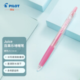 百乐（PILOT）JUICE果汁笔彩色中性笔0.5签字笔按动水笔文具学生手账笔高颜值 嫩粉LJU-10EF-PP