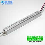 欧尚雅led电源220v转12v24v灯带变压器长条驱动器适配器DC直流广告灯箱 细长条电源 24W【1A】24V