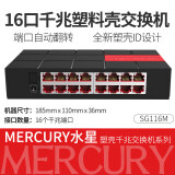 水星（mercury） 5口8口10口16百兆千兆交换机网络集线器网线分线器交换器家用路由器监控分流 16口千兆交换机SG116M