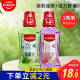 高露洁（Colgate）漱口水清新口气减轻牙渍便携漱口水0酒精 【茉莉+鲜果】2瓶共1000ml