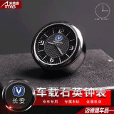 安美盛 汽车夜光电子石英钟表车载仪表台电子表 改装专用时间表内饰摆件 长安标 一个装/带风口夹