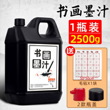 2500克墨汁书法用品 大桶毛笔墨水批发学生培训大瓶香味油烟墨液练习春联书画国画文房四宝用品 1桶装 书画墨汁【送毛毡】