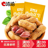 洽洽 【满99 -50】水煮花生258g*2袋卤香味花生宿舍夜宵小吃休闲零食 洽洽小湿煮香卤花生258g*2袋
