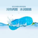赛风（SAFOOL）个性眼罩睡眠透气遮光眼罩热敷眼贴透气卡通眼罩冷敷蒸汽眼罩 冷热敷两用冰袋（1片）