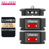 优篮子【Ulanzi】CLAW锐爪生态阿卡快装板快拆稳定器单反运动数码相机通用背包快拆摄影配件 CLAW锐爪·阿卡快装（1上盖+2底座）